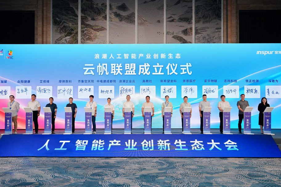 2025世界智能产业博览会 | 摩熵与浪潮共建“云帆联盟”AI+生命科学赛道