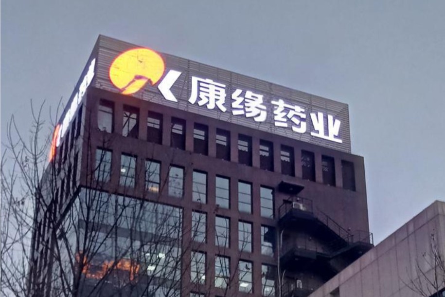 康缘药业发力！超50款独家中成药获批，3款新药冲刺上市，1款儿科新药首家获批！