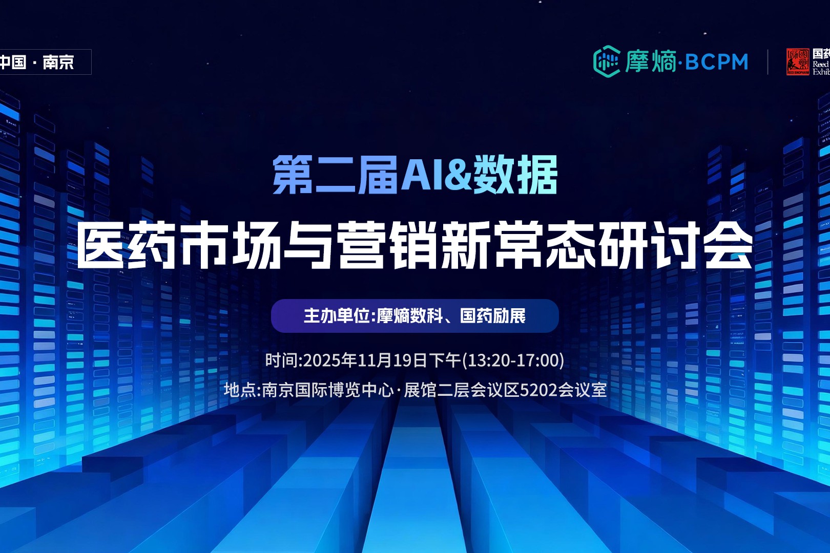 药交会必赴盛宴！锁定第二届AI&数据研讨会，共探数智化转型新蓝海