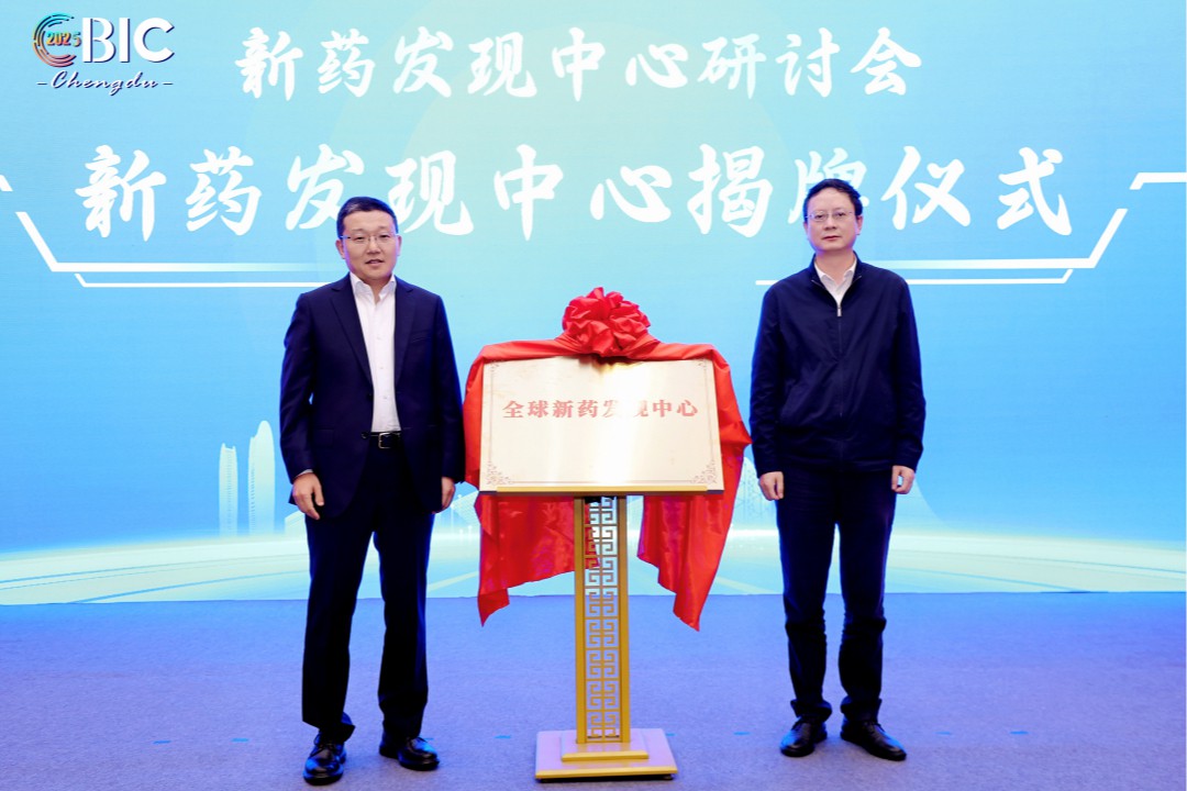 全球新药发现中心在蓉揭牌，摩熵数科出席首批核心成员单位签约仪式！
