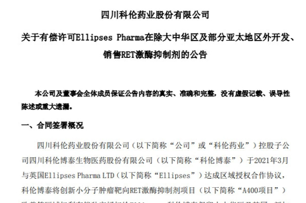 基石中国首个真实世界数据辅助评价新药获批；科伦RET抑制剂达成海外授权；绿叶制药抑郁症1类新药Ⅲ期达终点