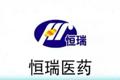 恒瑞医药：多西他赛注射液通过仿制药质量和疗效一致性评价