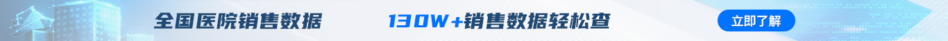 全国医院销售数据