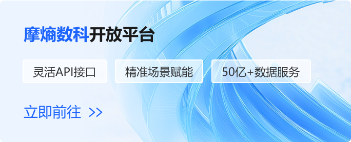 摩熵数科开放平台