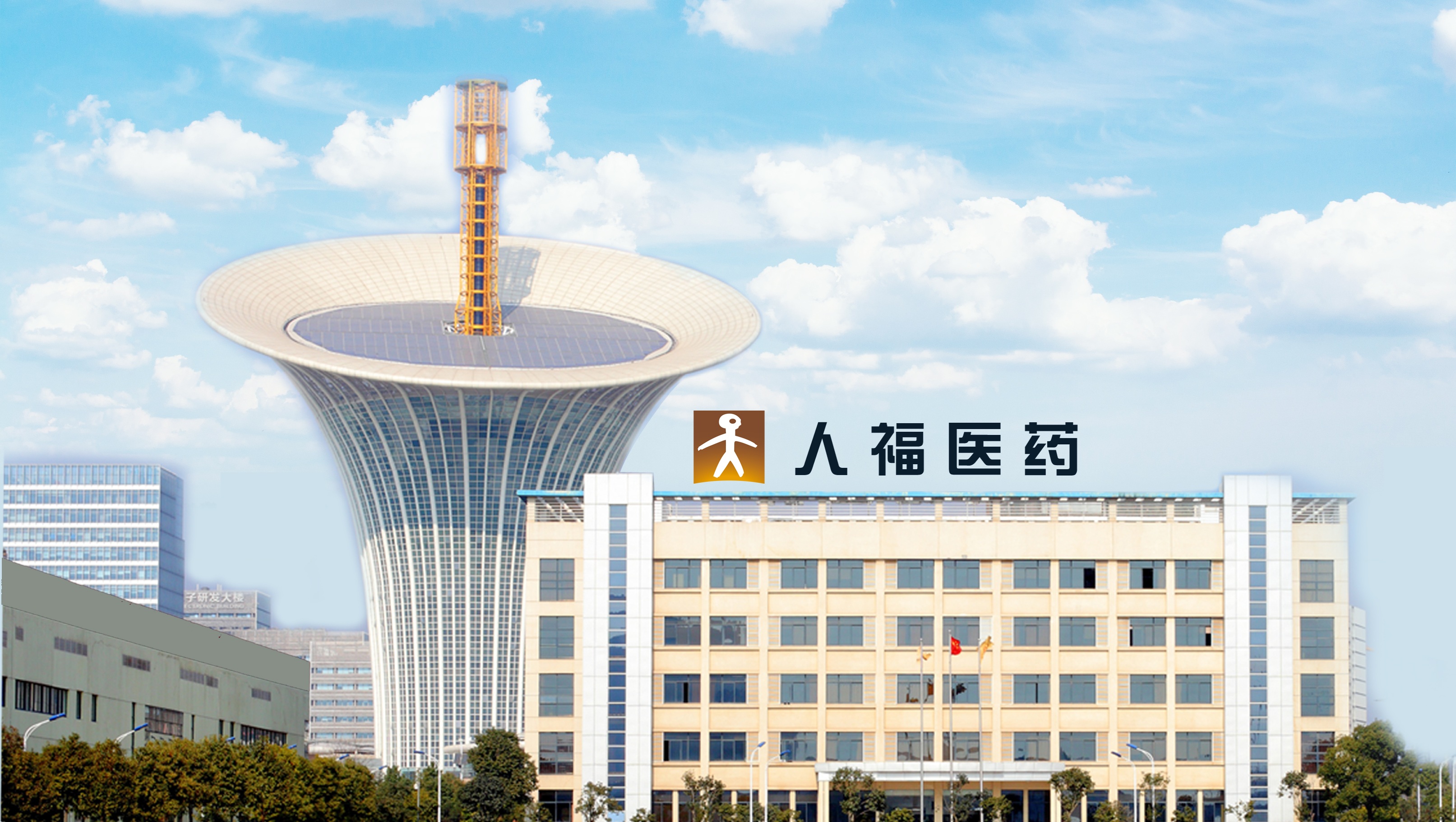 武汉人福药业有限责任公司