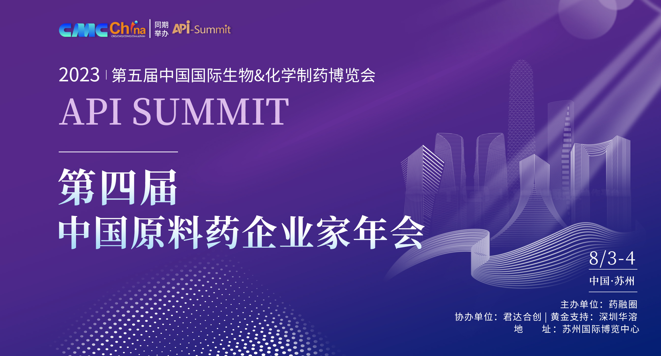 第四届中国原料药企业家年会