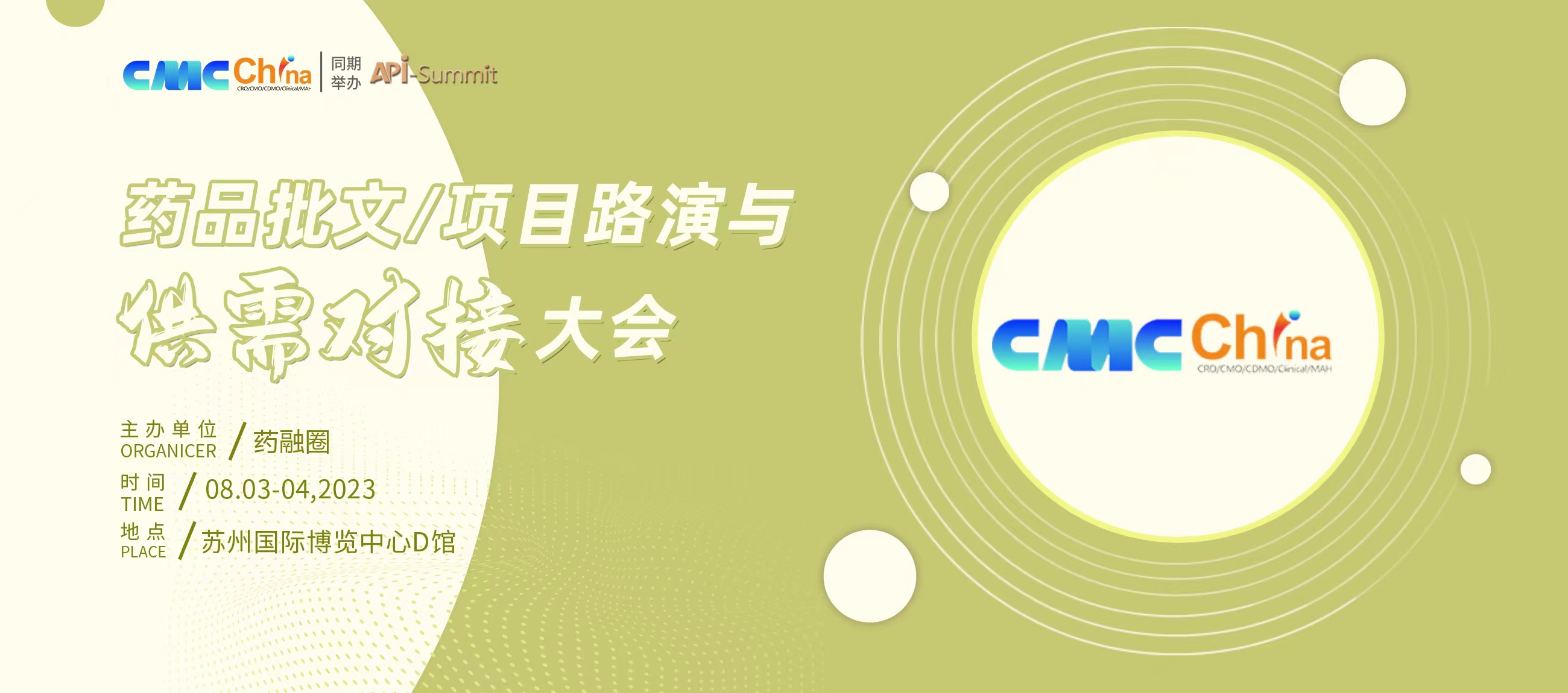 药品批文-项目路演与供需对接大会