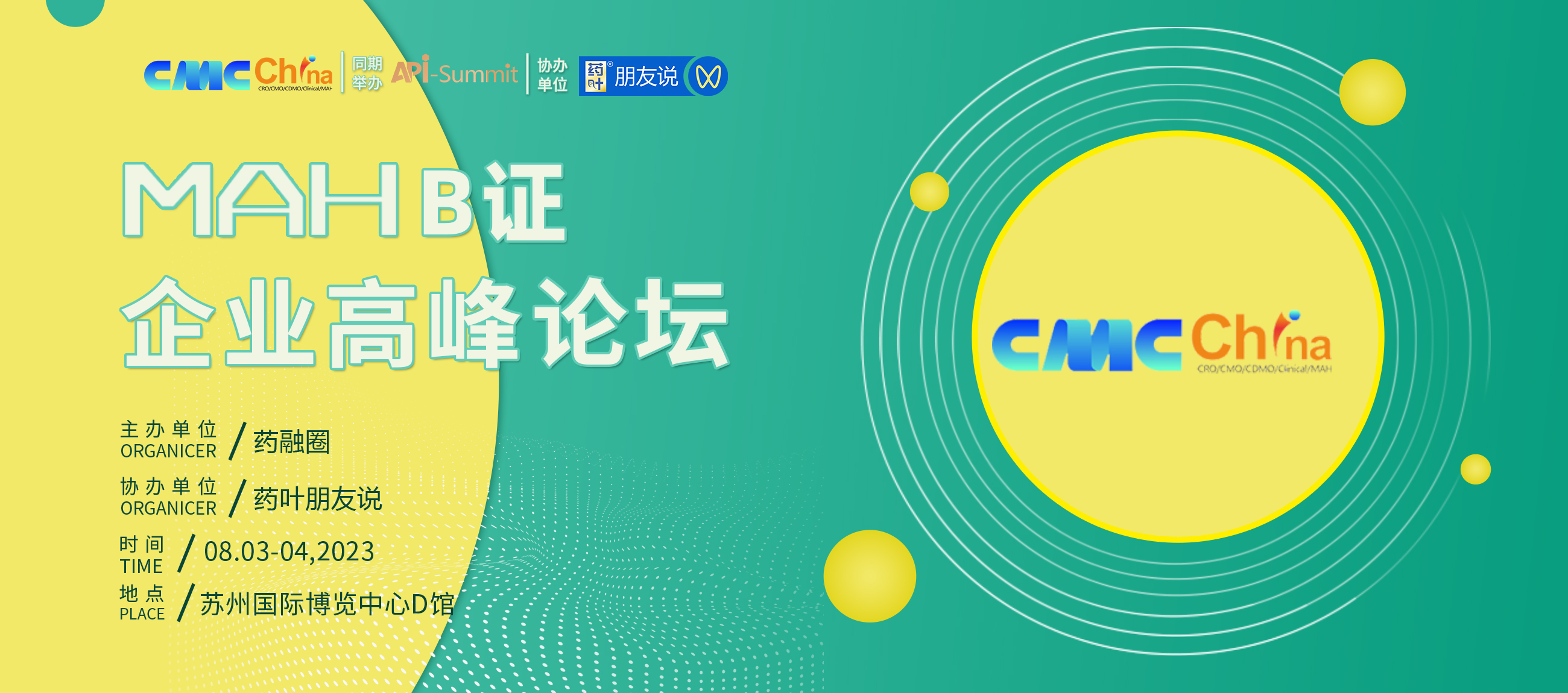 MAH B证企业高峰论坛