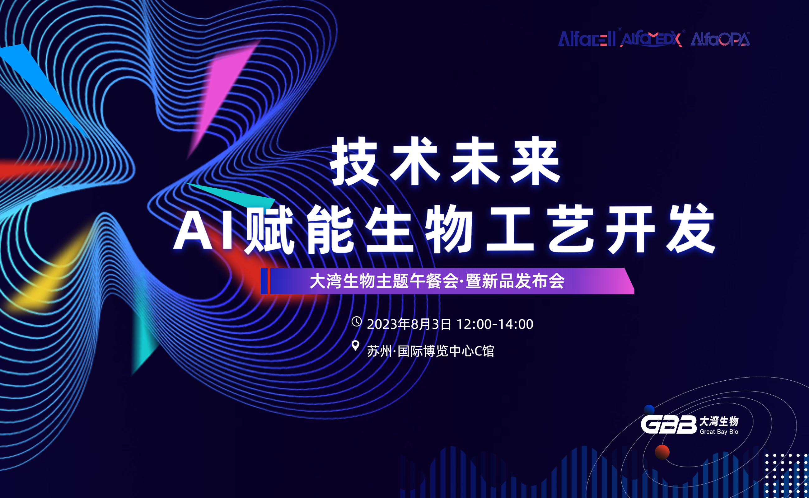 技术未来 AI赋能生物工艺开发