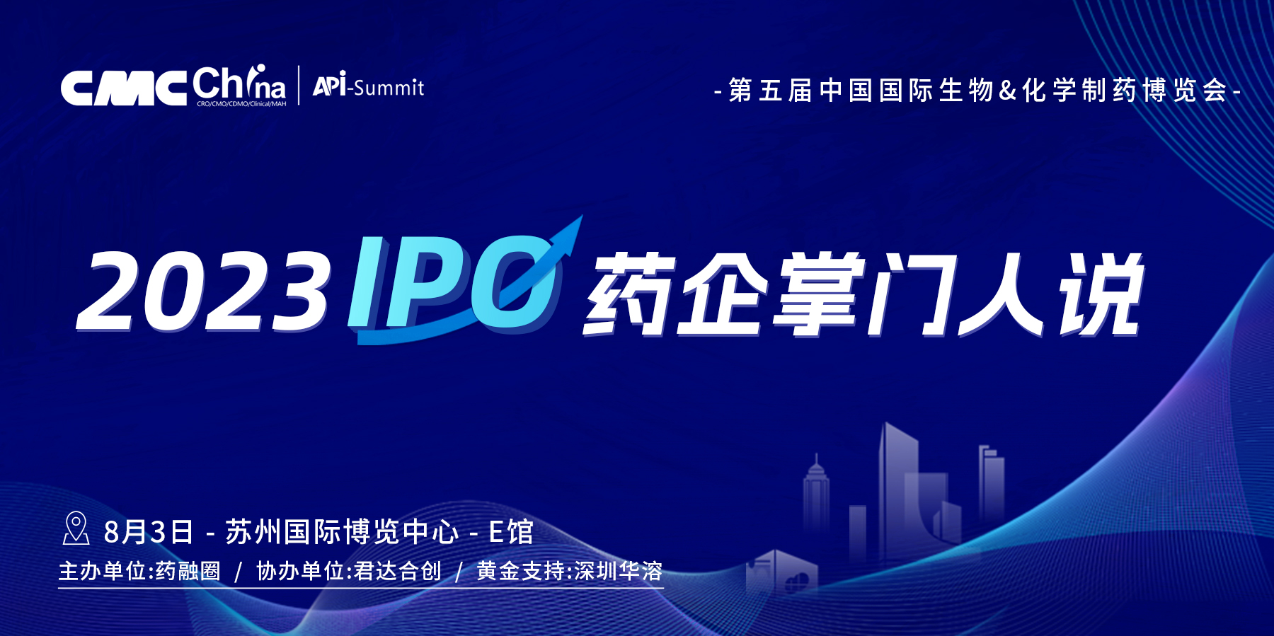 2023 IPO药企掌门人说