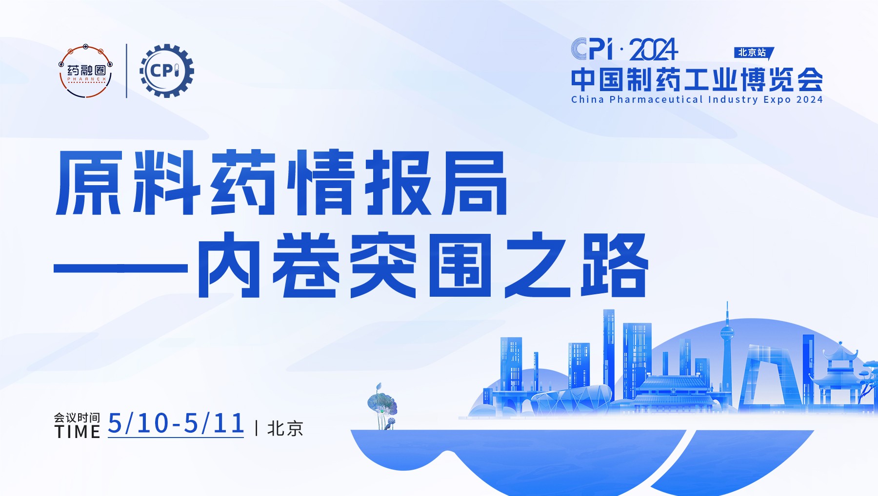 原料药情报局--内卷突围之路