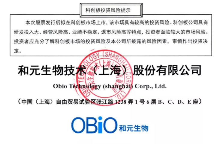 和元生物，科创板申报IPO，招股书来了！基因治疗CRO/CDMO