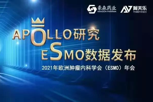 豪森药业阿美乐，建立二线治疗EGFR-T790M突变阳性NSCLC新标准！