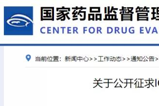 CDE征求ICH《Q13：原料药和制剂的连续制造》意见