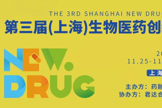限时免费：就在月底，第三届生物医药创新者峰会议题预览