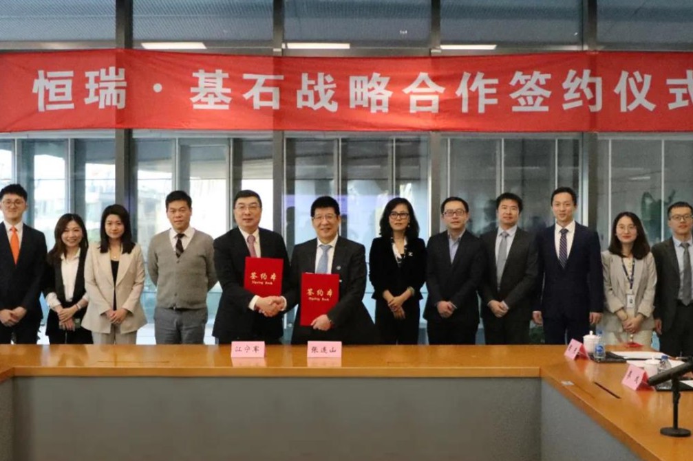 基石药业与恒瑞医药达成13亿元战略合作，加速肿瘤免疫骨架产品开发与商业化