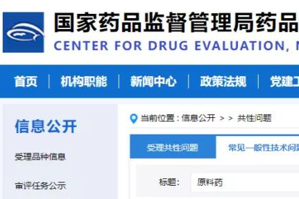 CDE回答！同一原料药不同工艺，如何进行登记？