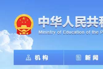 教育部公布第二轮医药类“双一流”名单！