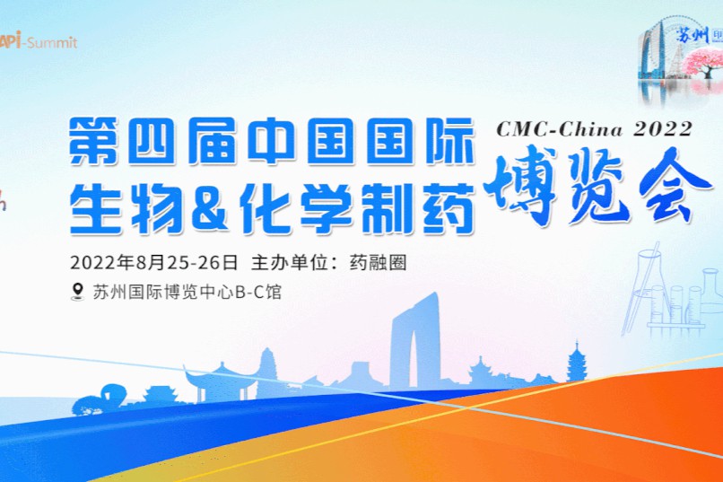 汇聚苏州丨第四届中国国际生物&化学制药博览会官宣预告！