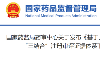 NMPA最新发布：中药新药研发、沟通交流必看！