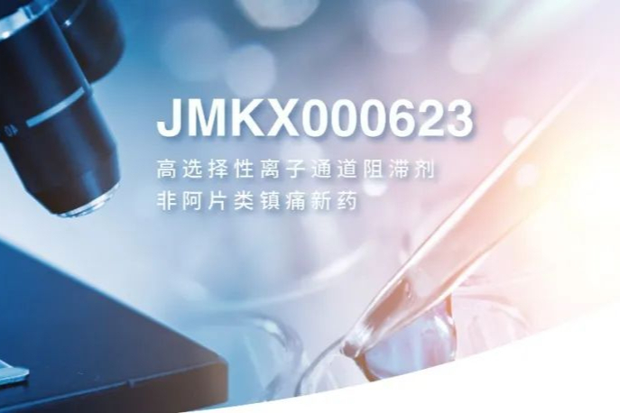 济民可信：非阿片类镇痛新药再下一城！重磅出海Big Pharma