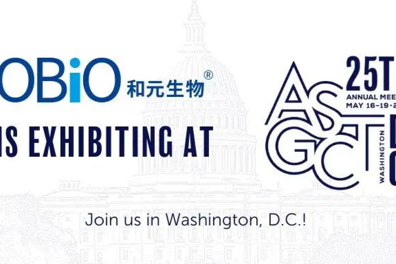 和元生物：将在2022 ACGCT年会上展示其溶瘤病毒生产工艺研究成果