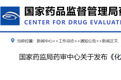 CDE发布：化学药品及生物制品说明书通用格式和撰写指南