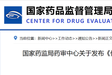 CDE指导原则四连发！