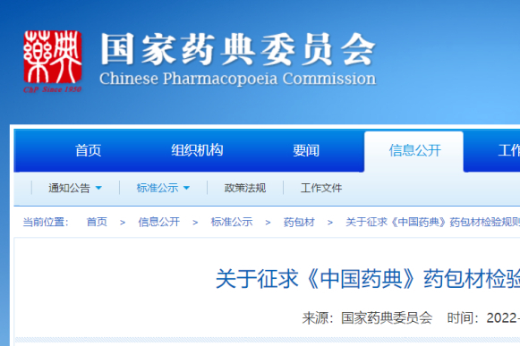 药包材检验规则 | 最新要求来了！！！