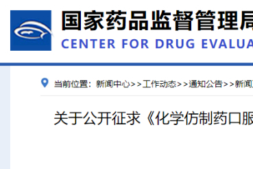 缓控释制剂等，乙醇剂量倾泻试验如何做？CDE发文了！