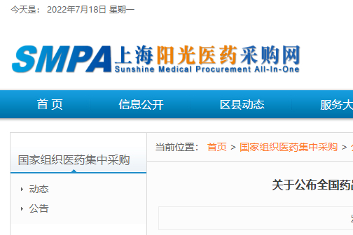 第7批全国药品集中采购中选结果正式公布！