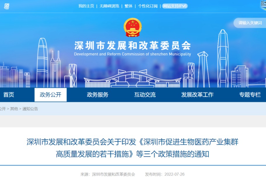 深圳发改委放大招！发布3个政策措施支持生物医药产业，最高3亿！