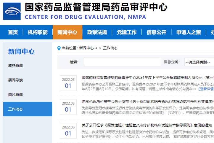 CDE官网再发2文件！指导原则/通知等