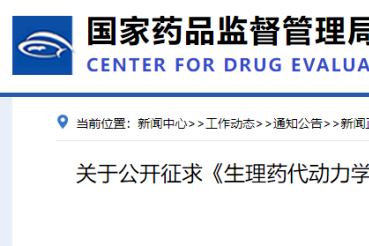 儿科药研发新政策，CDE再发重磅指导原则（征）