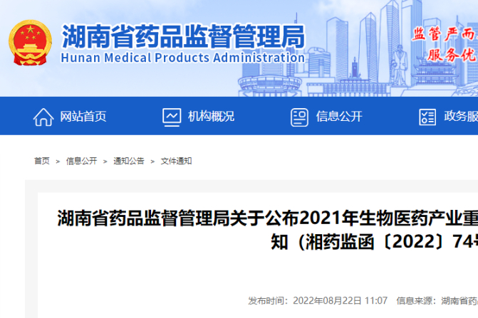 湖南省药监局公布生物医药20家重点企业、10个重点产品！