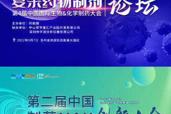 9.7日苏州：复杂药物制剂+MAH创新！精彩纷呈，不容错过！