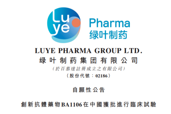 国内首个！绿叶制药用于治疗实体瘤的抗-CD25创新抗体获批临床