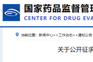 ADC药物！CDE征求《抗肿瘤抗体偶联药物临床研发技术指导原则》意见