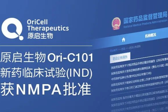 原启生物：GPC3靶向新药Ori-C101注射液获批临床！治疗晚期肝癌
