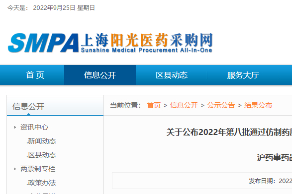 89个通过一致性品规，上海阳光医药挂网采购