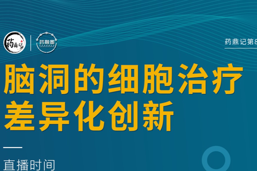 脑洞的细胞疗法差异化创新