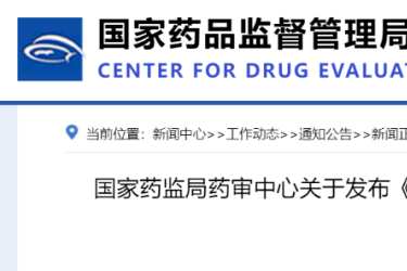 保障儿童用药安全！CDE发布《儿童用药口感设计与评价的技术指导原则》