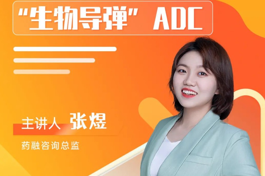 “生物导弹”ADC深陷“红海”之争？ADC药物研发的挑战和未来趋势考量