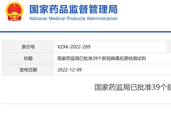 新冠病毒抗原检测试剂！国家药监局最新又批准3个，附一览表