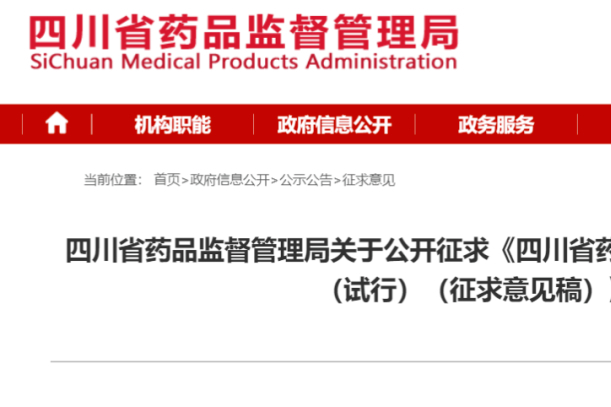 四川省药监局发文，多类情形可免除GMP符合性检查！