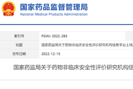 重磅！NMPA宣布：自即日起，GLP机构信息平台上线运行！