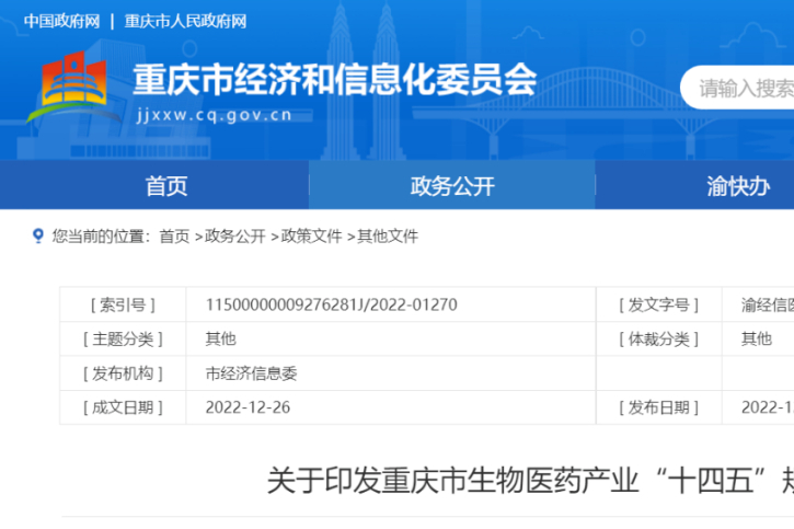 力争突破2000亿元！《重庆市生物医药产业“十四五”规划》印发