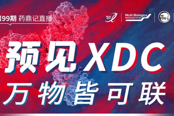 预见XDC，万物皆可联