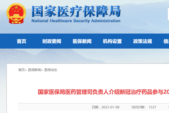 新冠治疗药品医保谈判！2款成功，Paxlovid因报价高未能成功