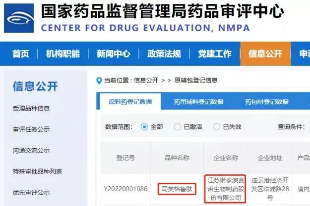 司美格鲁肽原料药：诺泰生物注册申报获受理，进入国内首批行列！